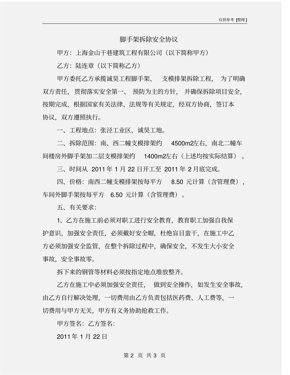 脚手架拆除安全协议_第2页