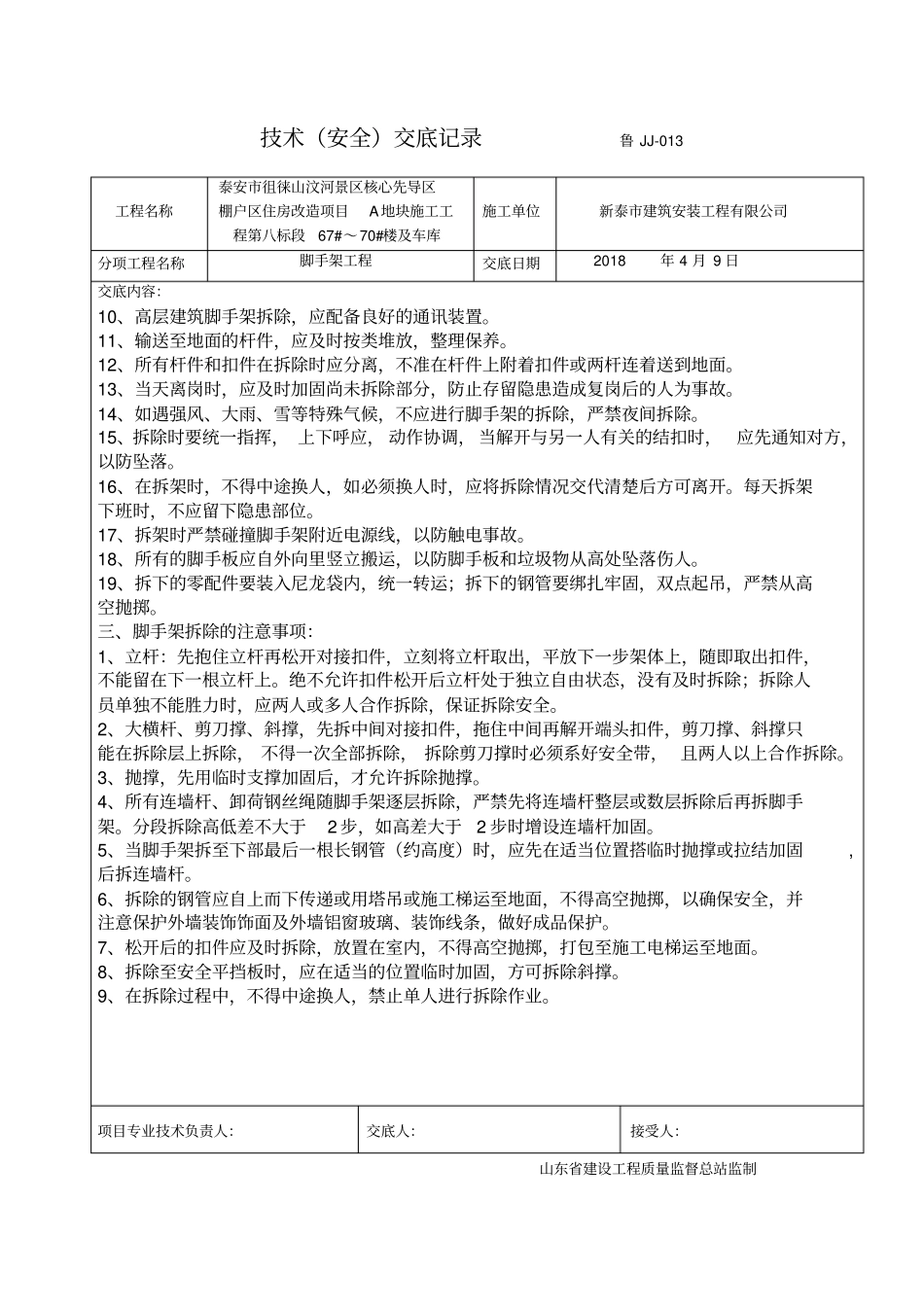 脚手架拆除技术交底_第2页