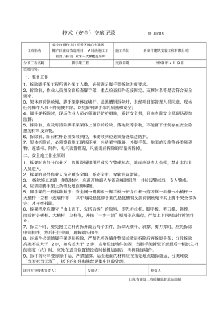 脚手架拆除技术交底