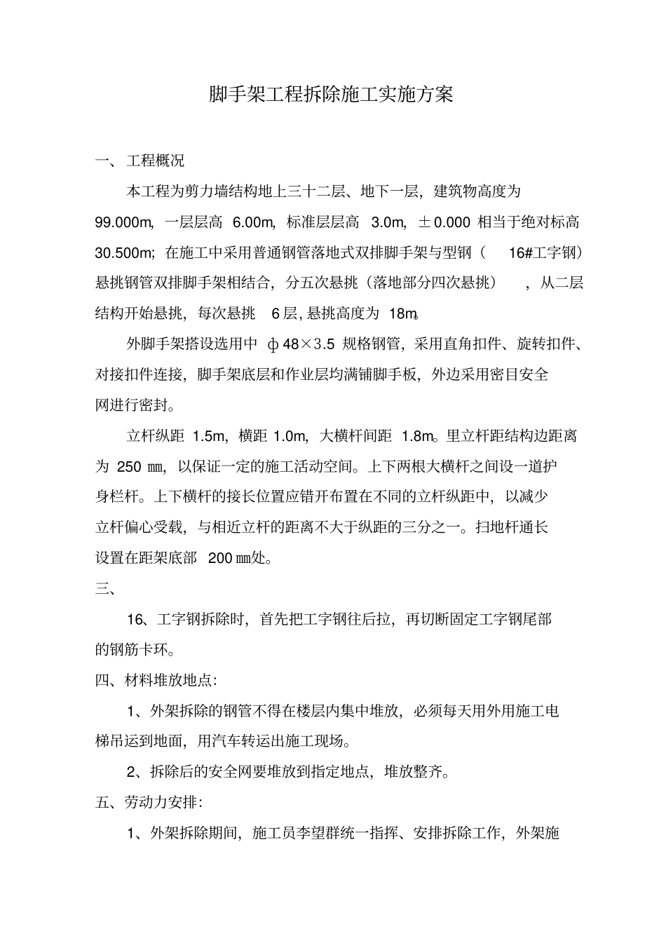 脚手架拆除方案_第3页