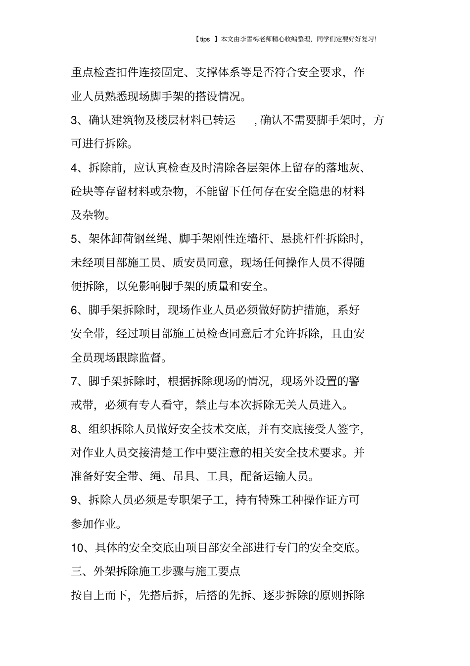 脚手架拆除施工要点_第2页