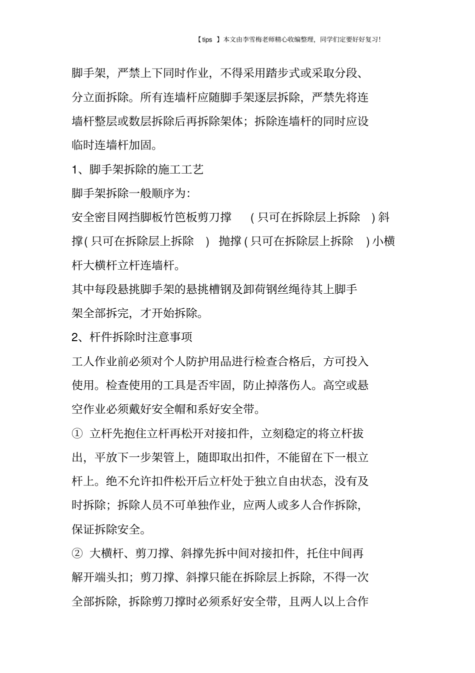 脚手架拆除施工要点_第3页