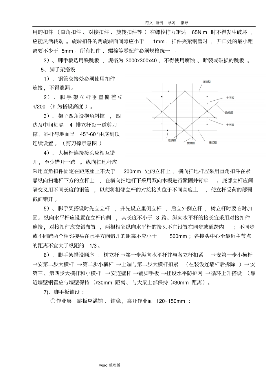脚手架搭建工程施工方案_第2页