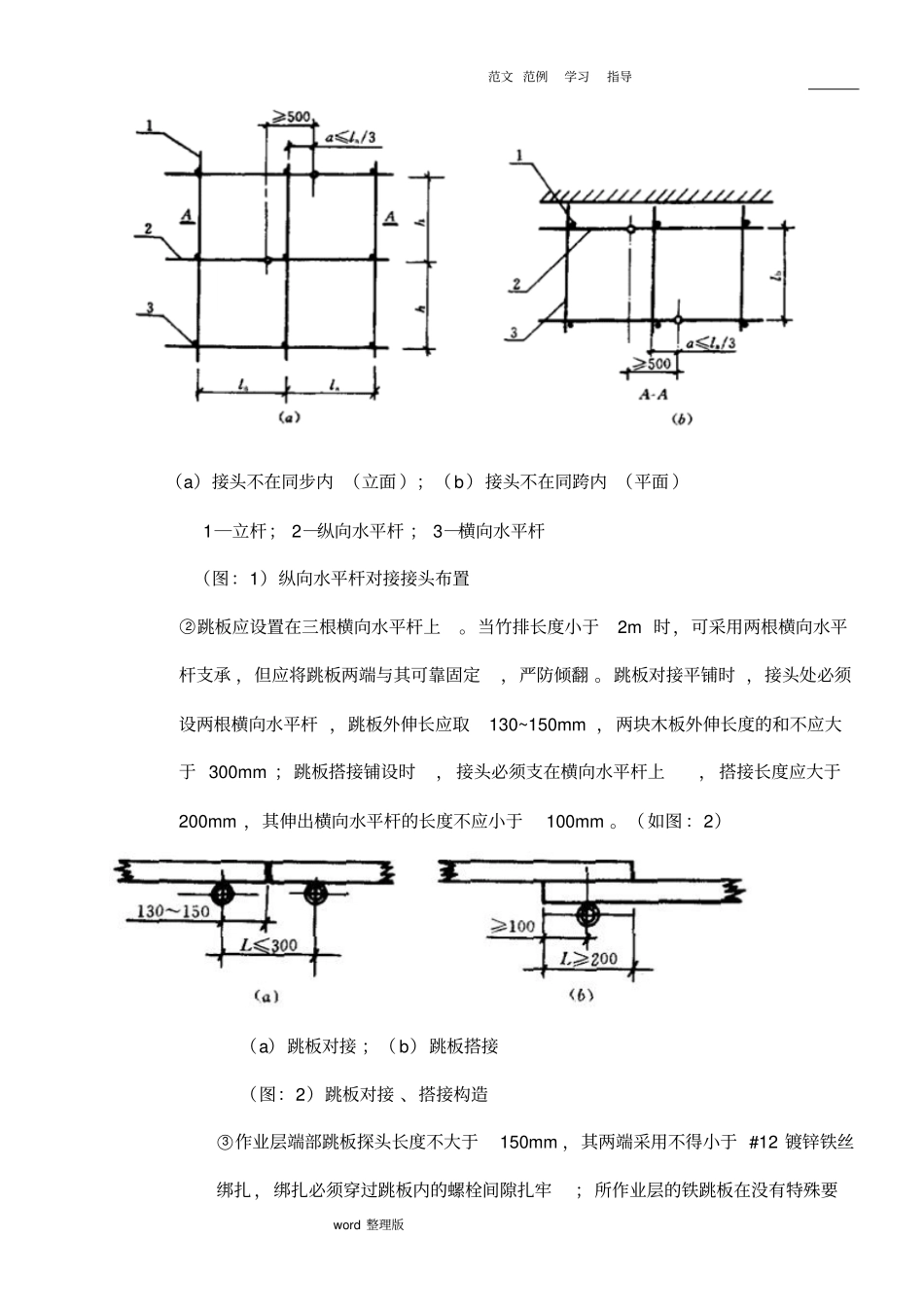 脚手架搭建工程施工方案_第3页
