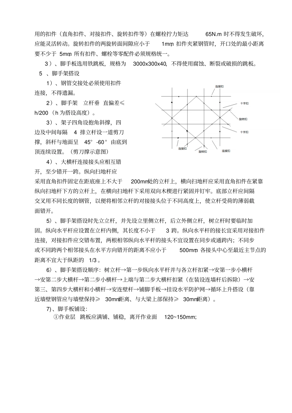 脚手架搭建施工专业技术方案_第2页