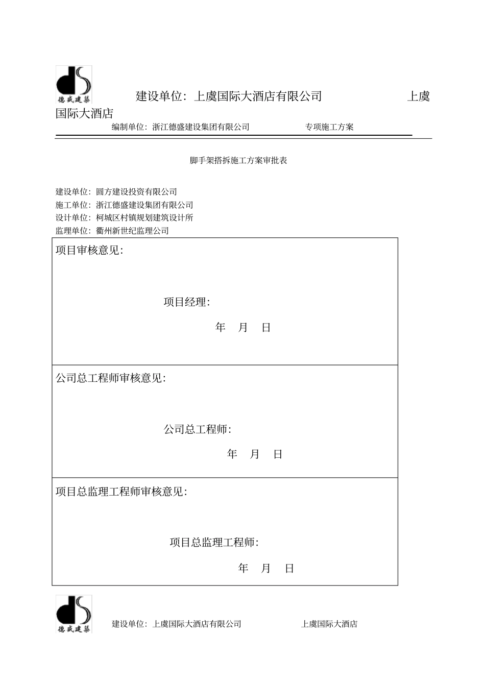 脚手架搭拆专项施工方案_第1页