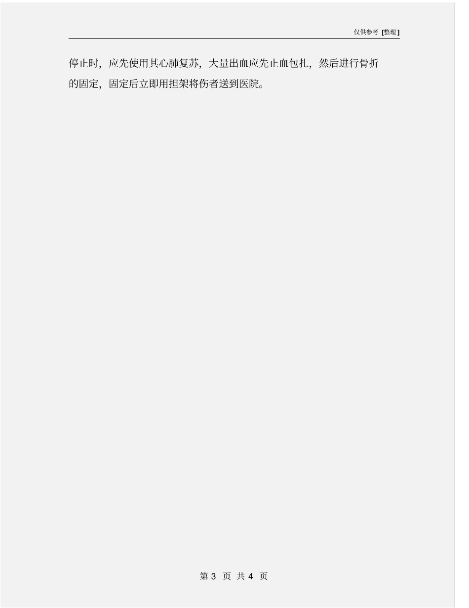 脚手架搭拆应急预案措施_第3页