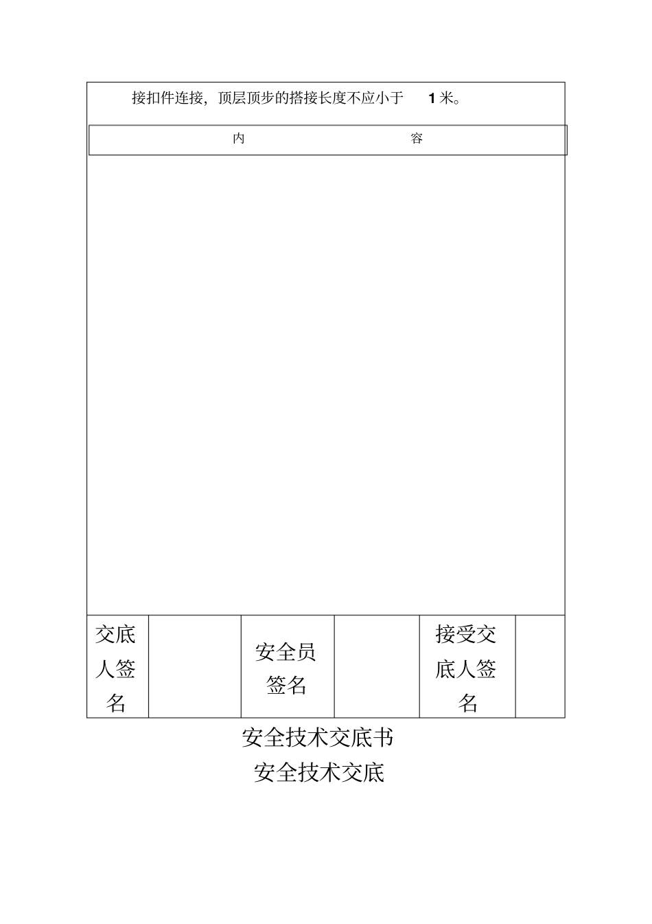 脚手架搭设与拆除安全技术交底_第3页