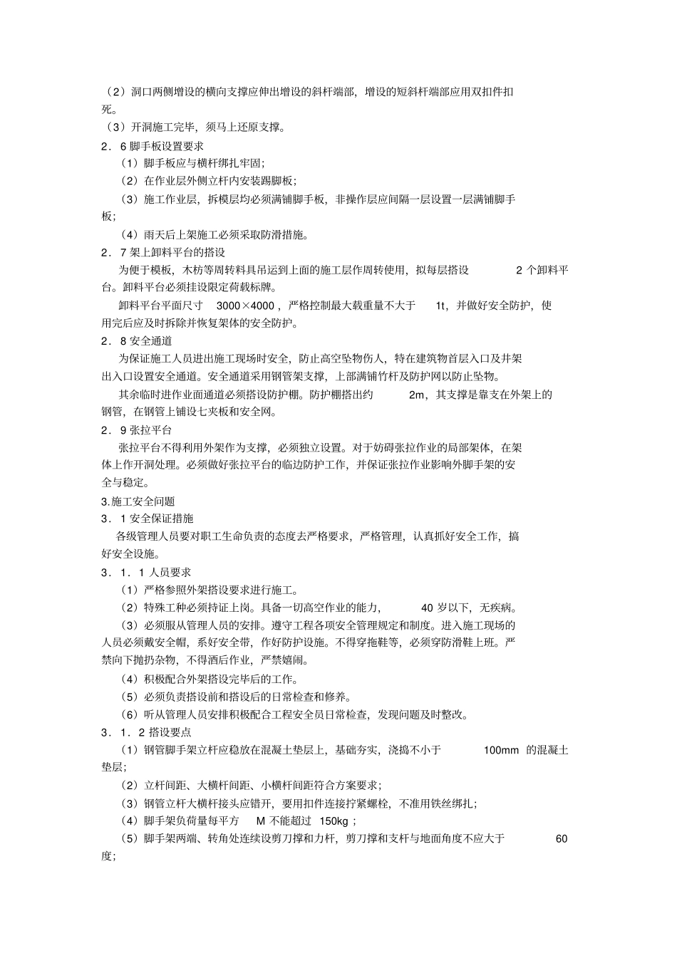 脚手架搭设专项施工技术方案技术方案_第3页