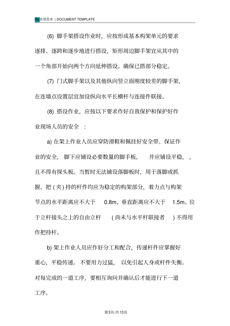 脚手架搭设及拆除安全技术措施方案_第3页