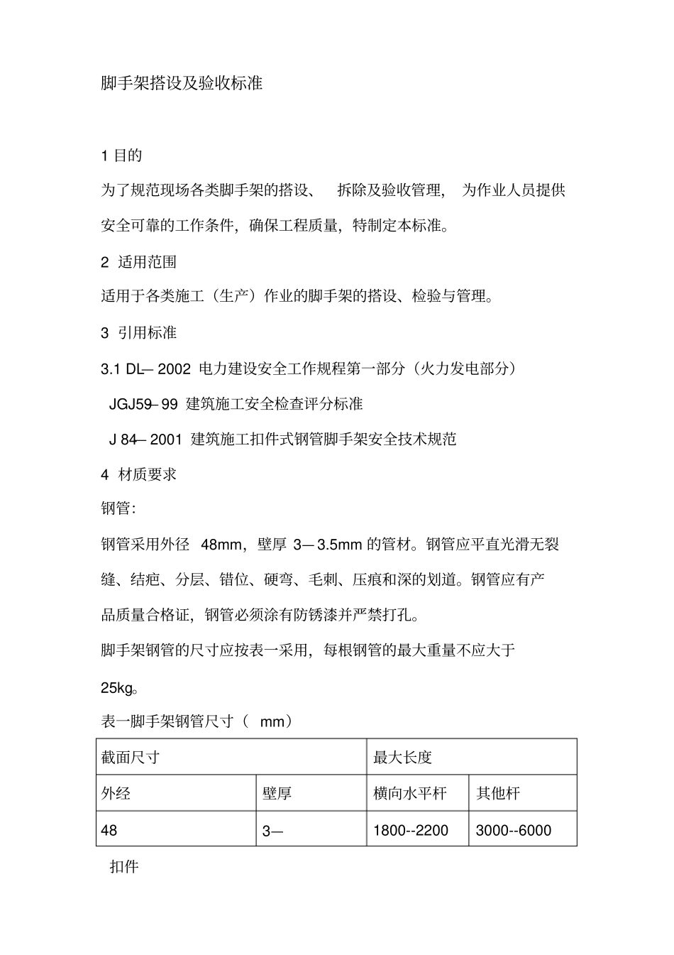 脚手架搭设及验收标准56856_第3页