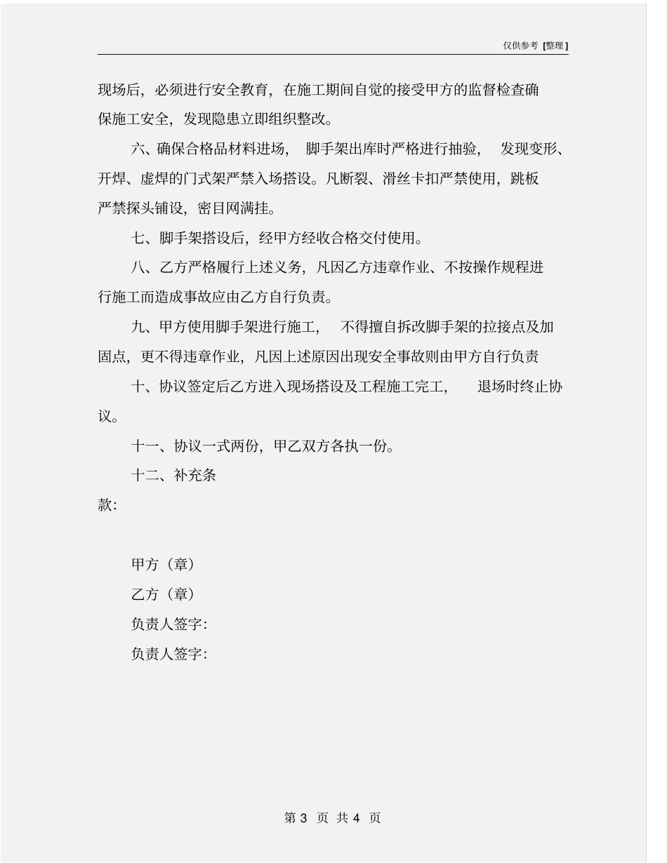 脚手架搭设安全协议_第3页