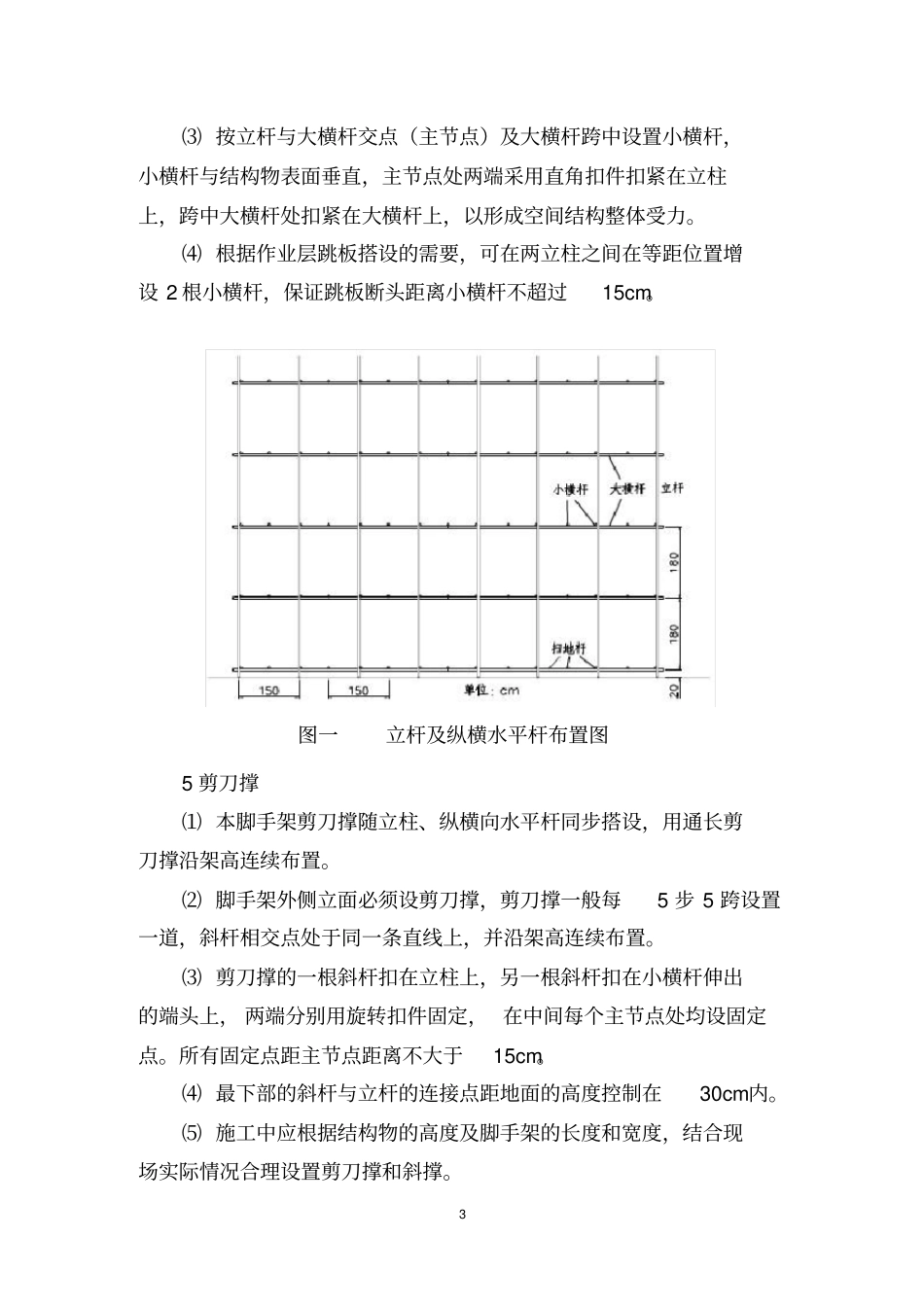 脚手架搭设安全技术交底_第3页