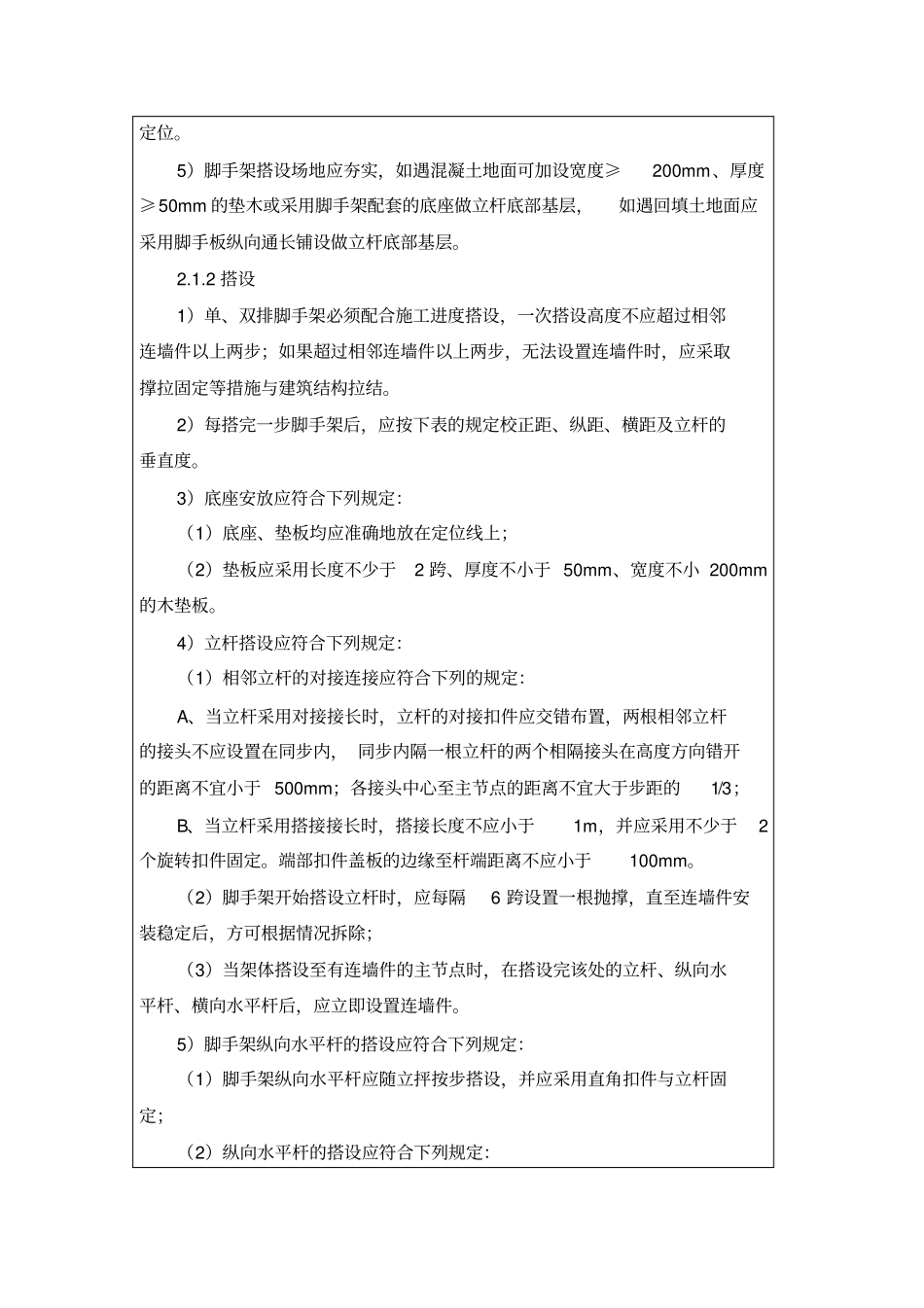 脚手架搭设技术交底_第3页