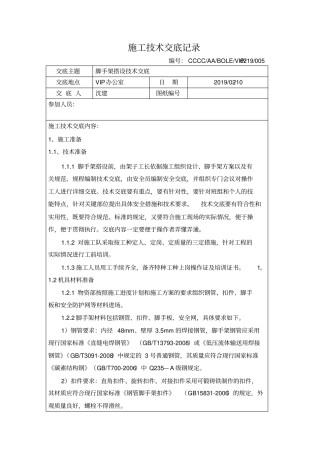 脚手架搭设技术交底