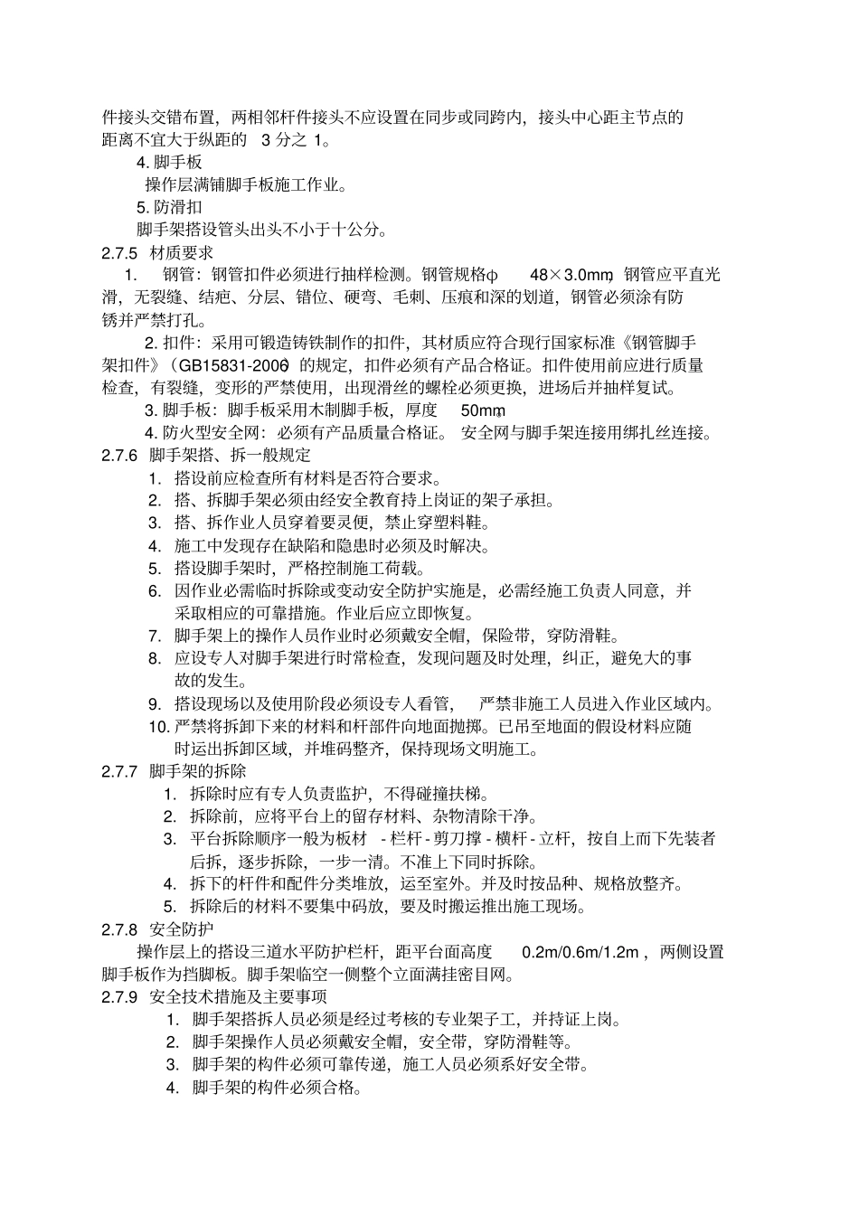 脚手架搭设方案满堂脚手架_第2页