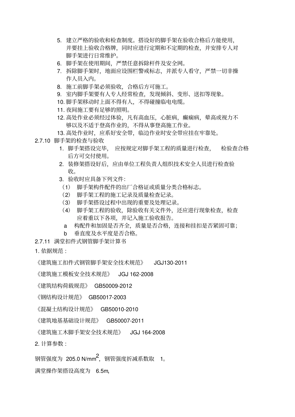 脚手架搭设方案满堂脚手架_第3页