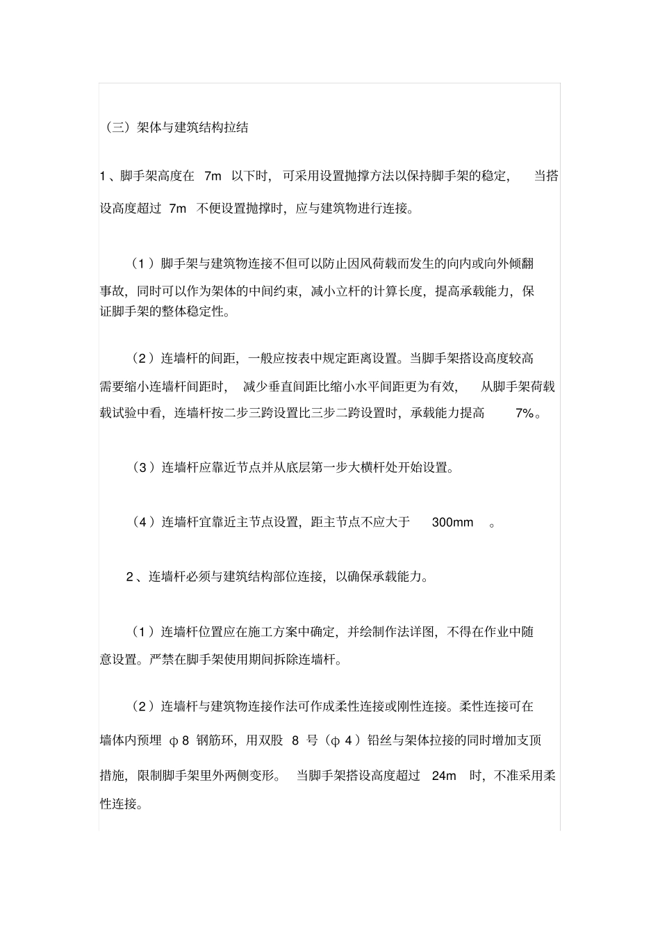 脚手架搭设要求及规范_第3页