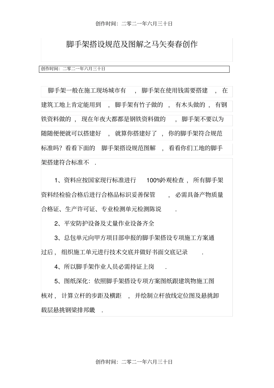 脚手架搭设规范及图解_第1页