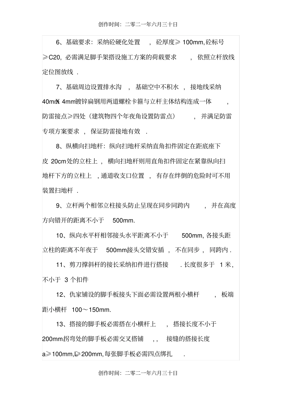 脚手架搭设规范及图解_第2页