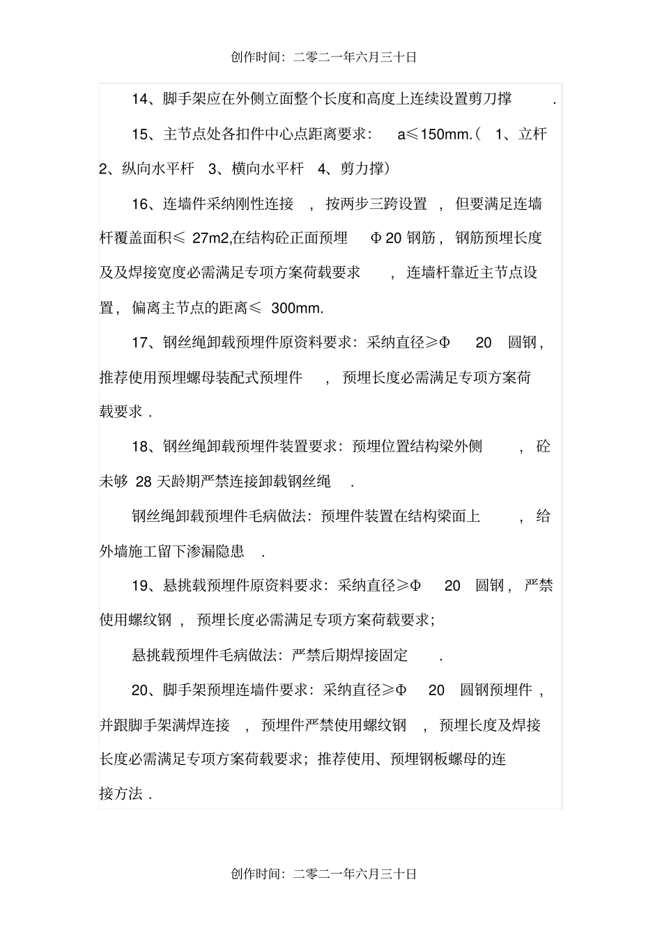 脚手架搭设规范及图解_第3页