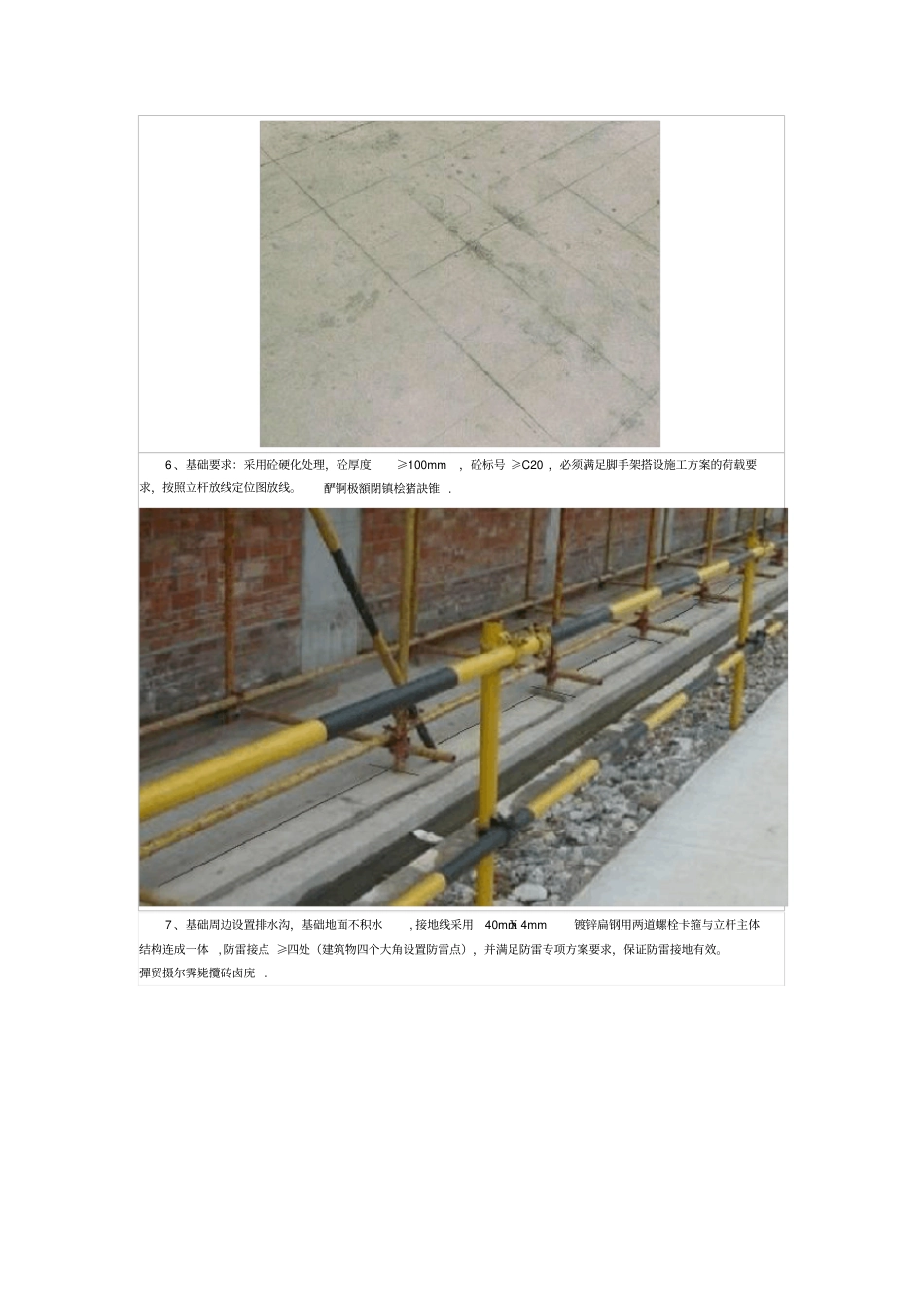 脚手架搭设规范及图解47889_第3页