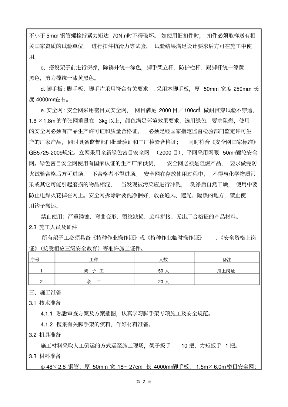 脚手架方案交底_第2页