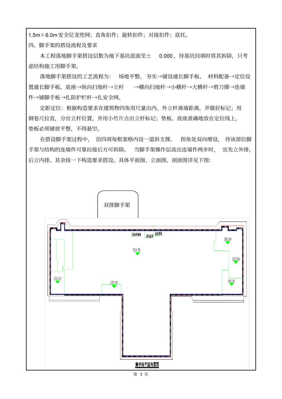 脚手架方案交底_第3页
