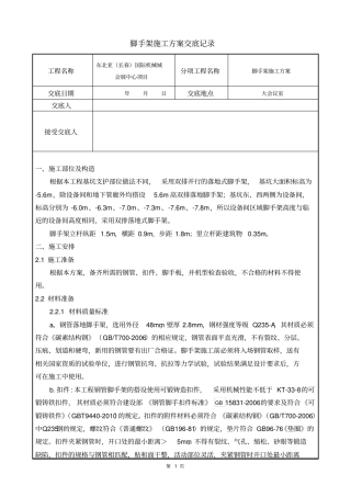 脚手架方案交底