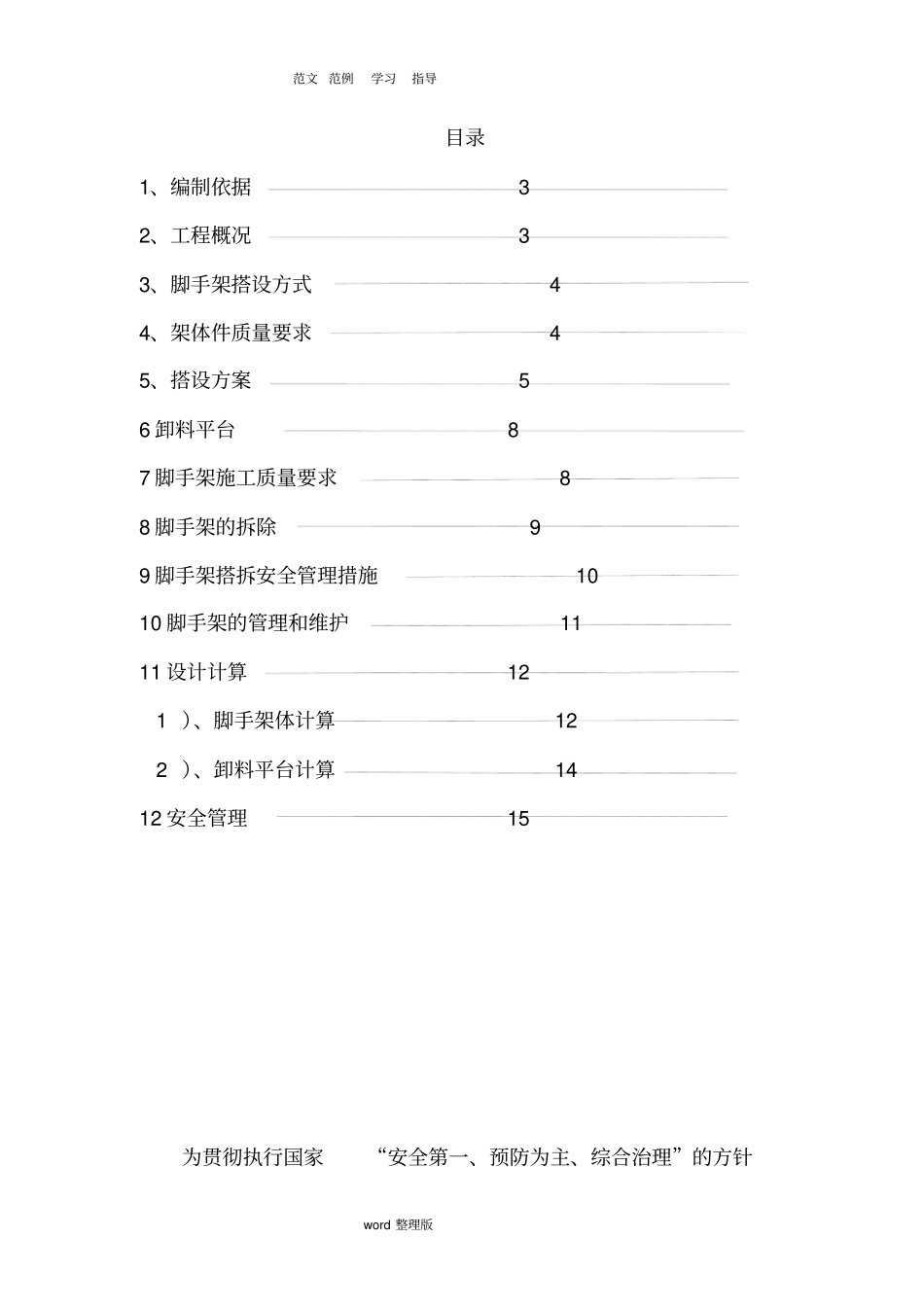 脚手架方案总结_第2页