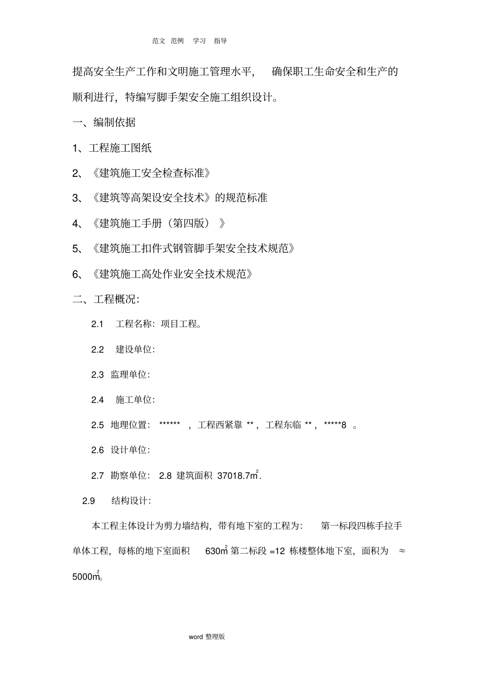 脚手架方案总结_第3页