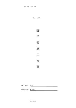 脚手架方案总结