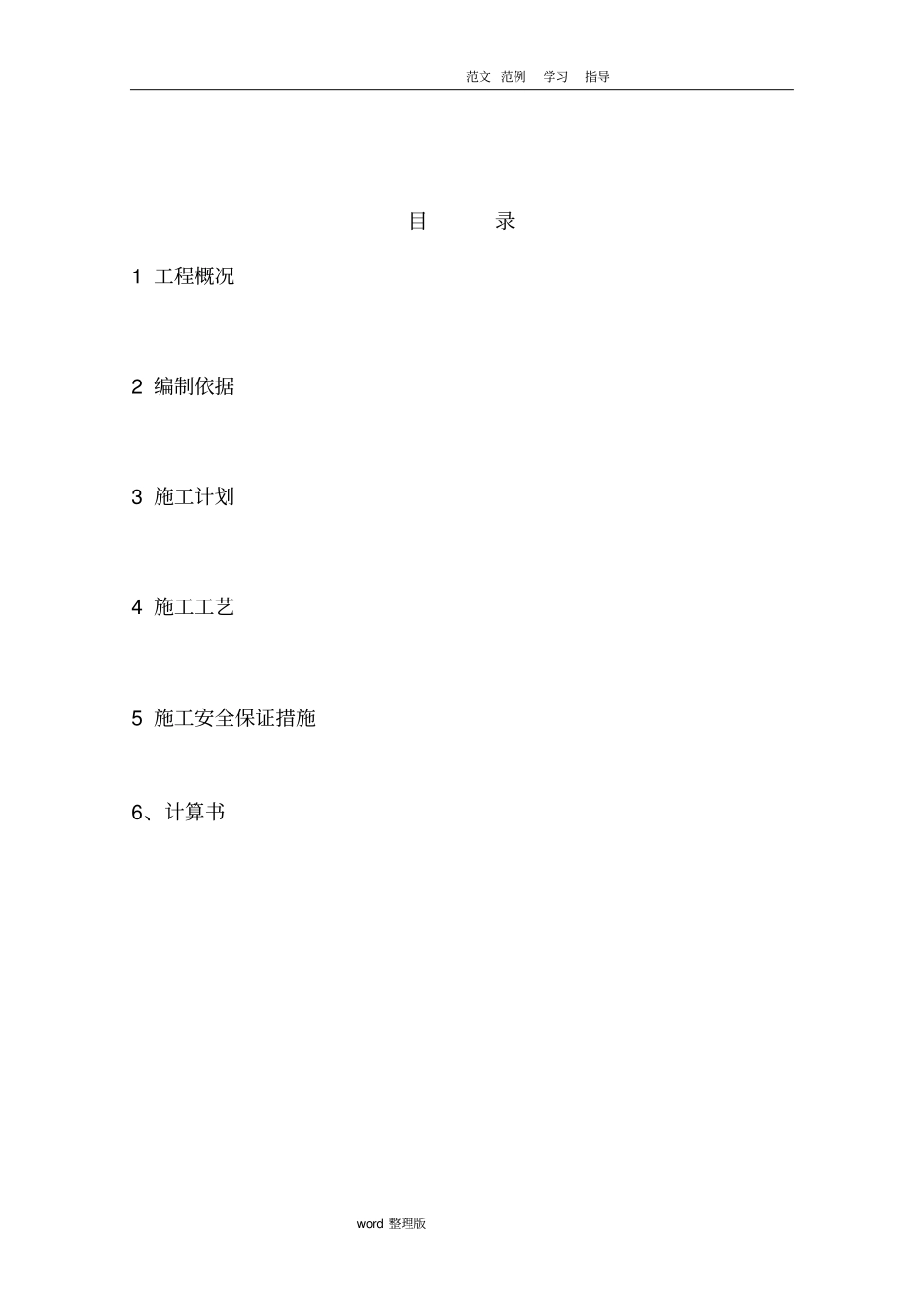 脚手架施工专项方案总结_第2页