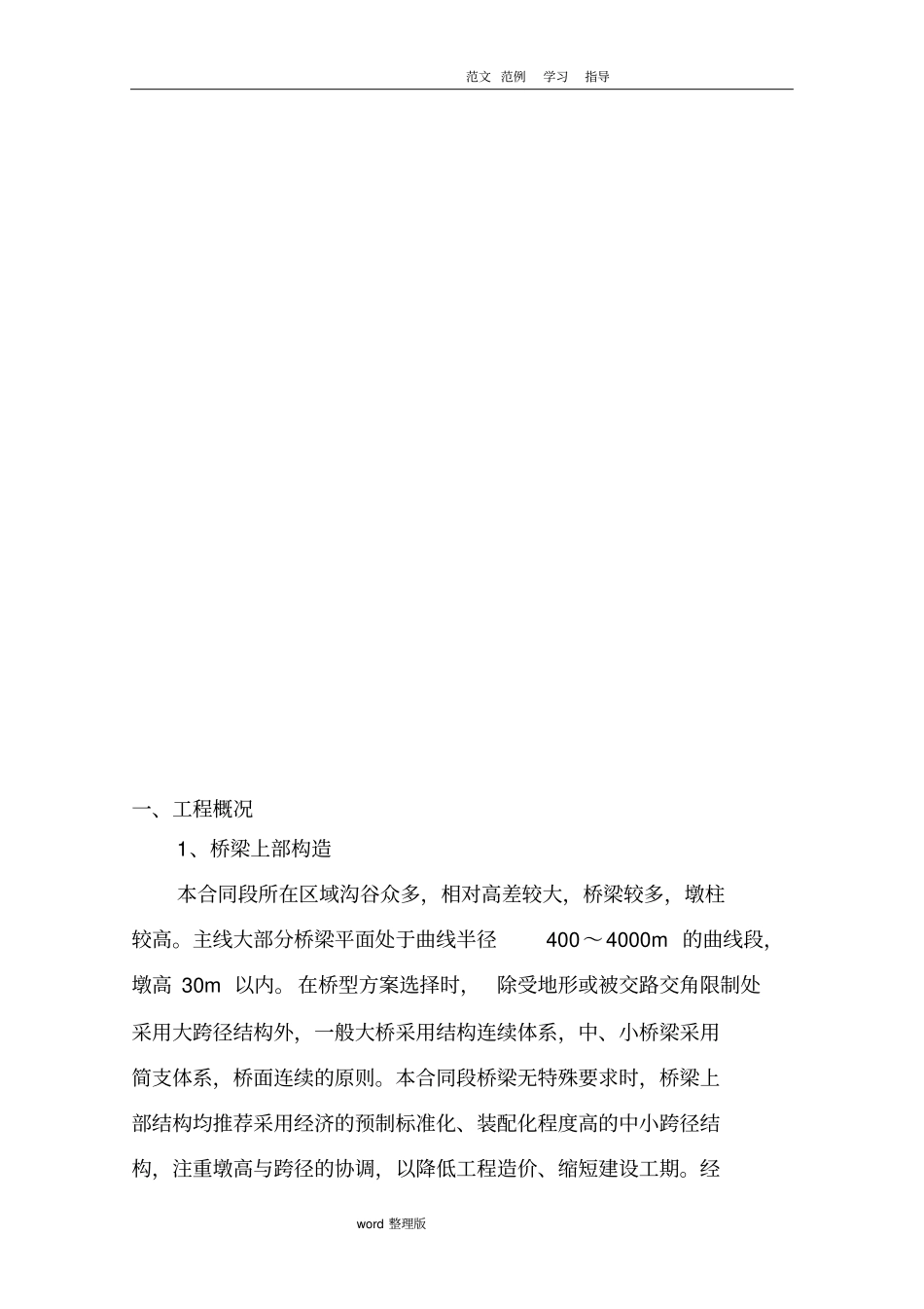 脚手架施工专项方案总结_第3页