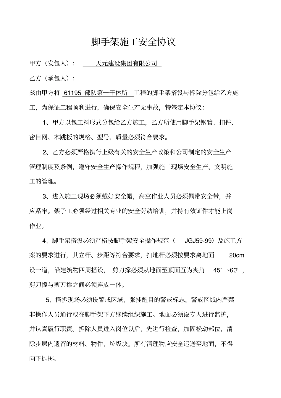 脚手架施工安全协议_第1页