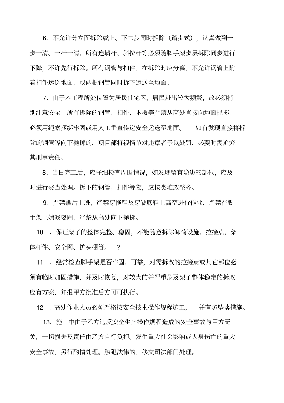 脚手架施工安全协议_第2页