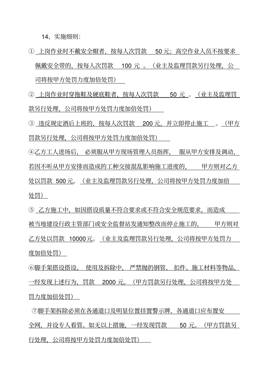 脚手架施工安全协议_第3页