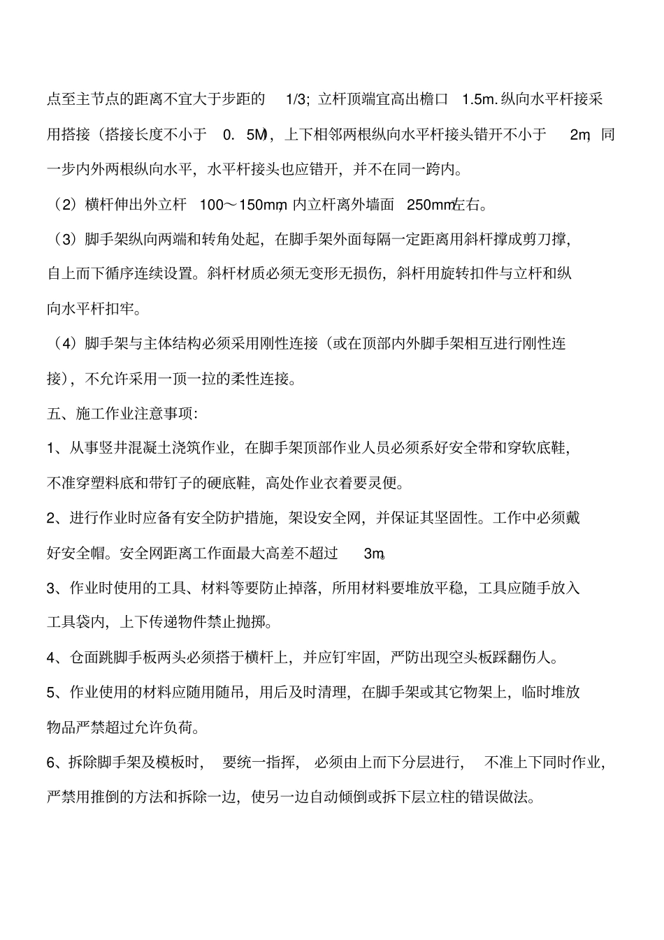 脚手架施工安全技术措施工程类精品文档_第2页