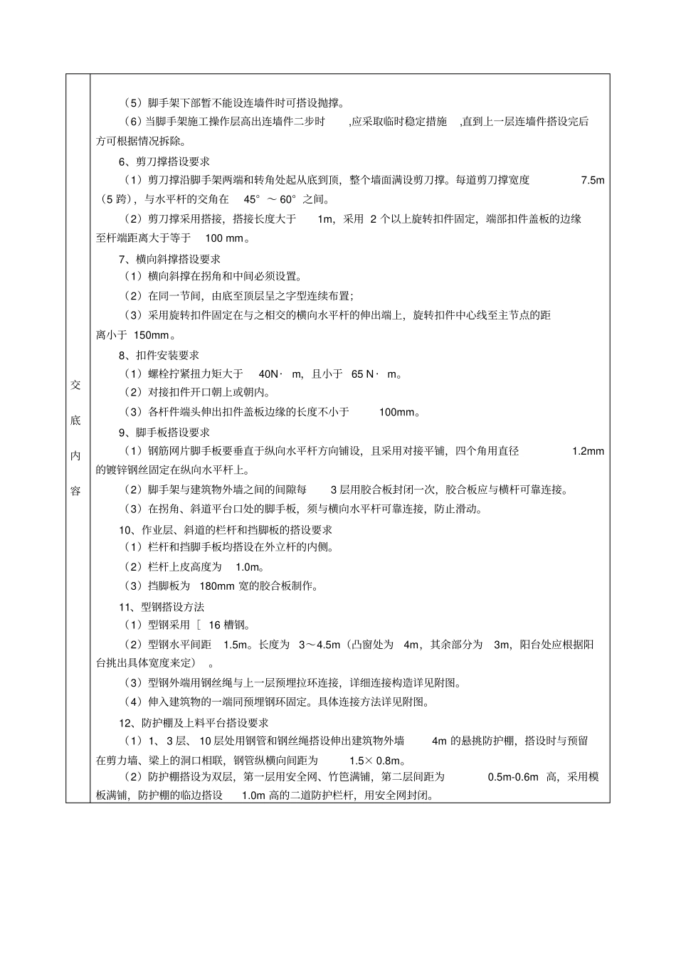 脚手架施工技术交底_第2页