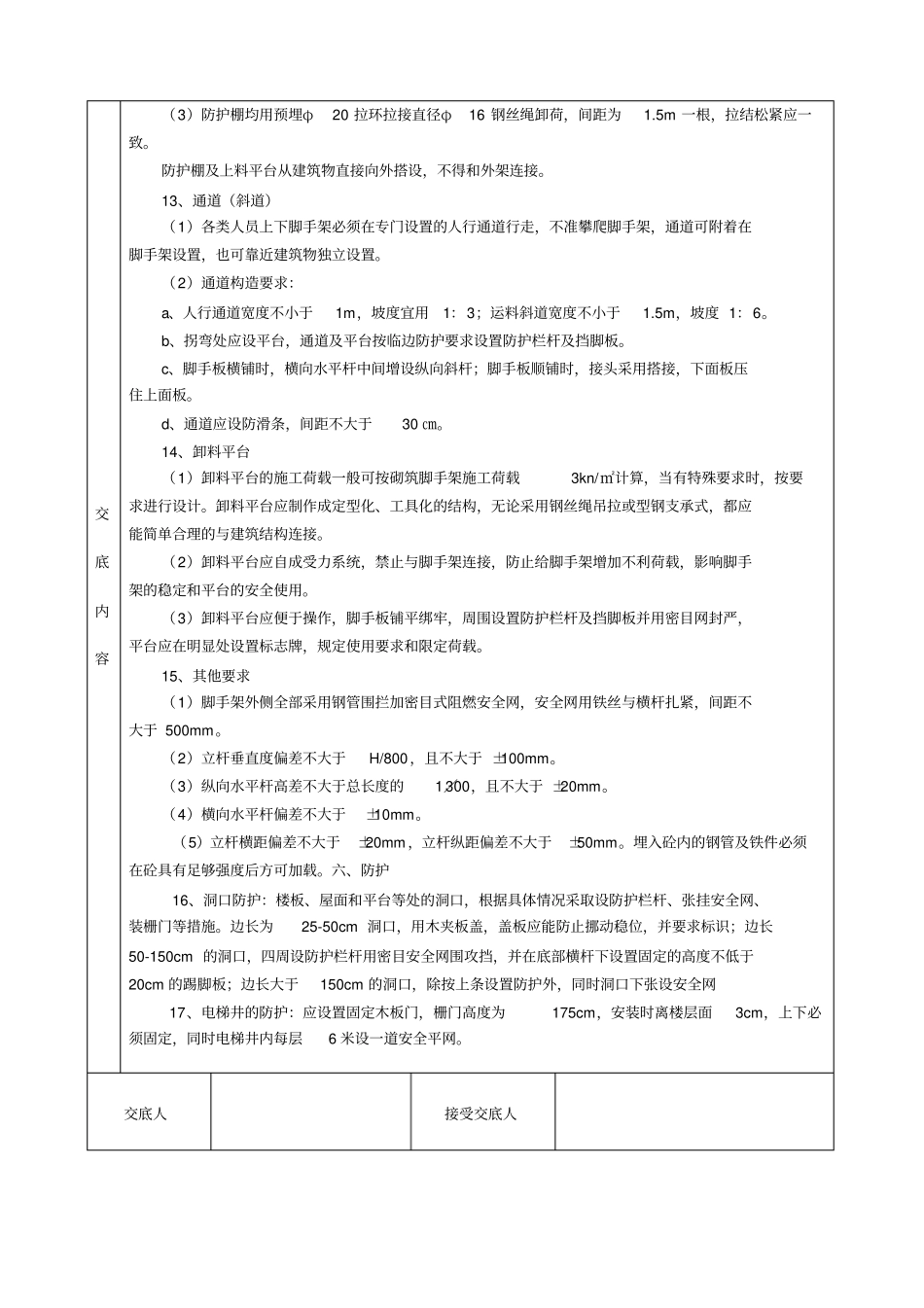 脚手架施工技术交底_第3页