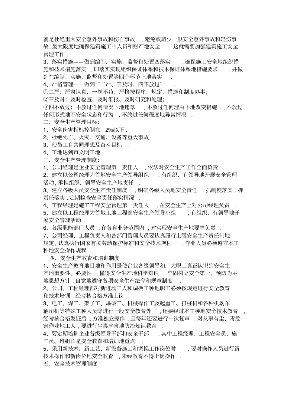 脚手架施工技术方案~_第2页