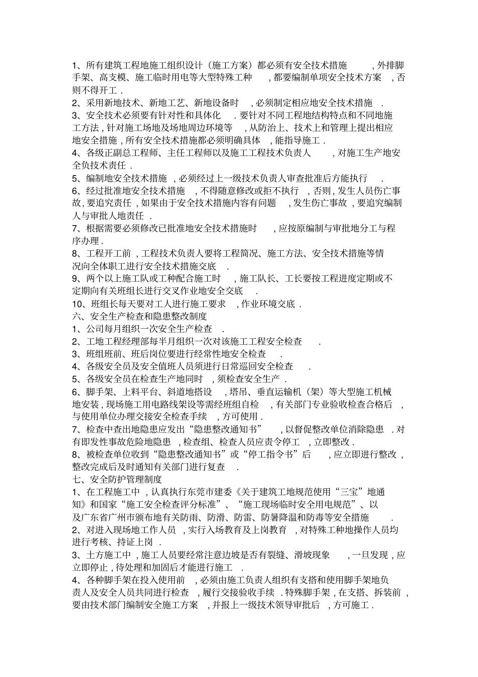 脚手架施工技术方案~_第3页