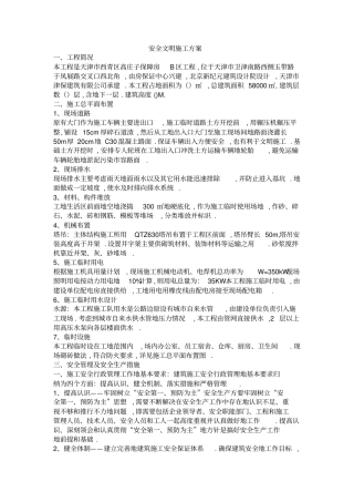 脚手架施工技术方案~