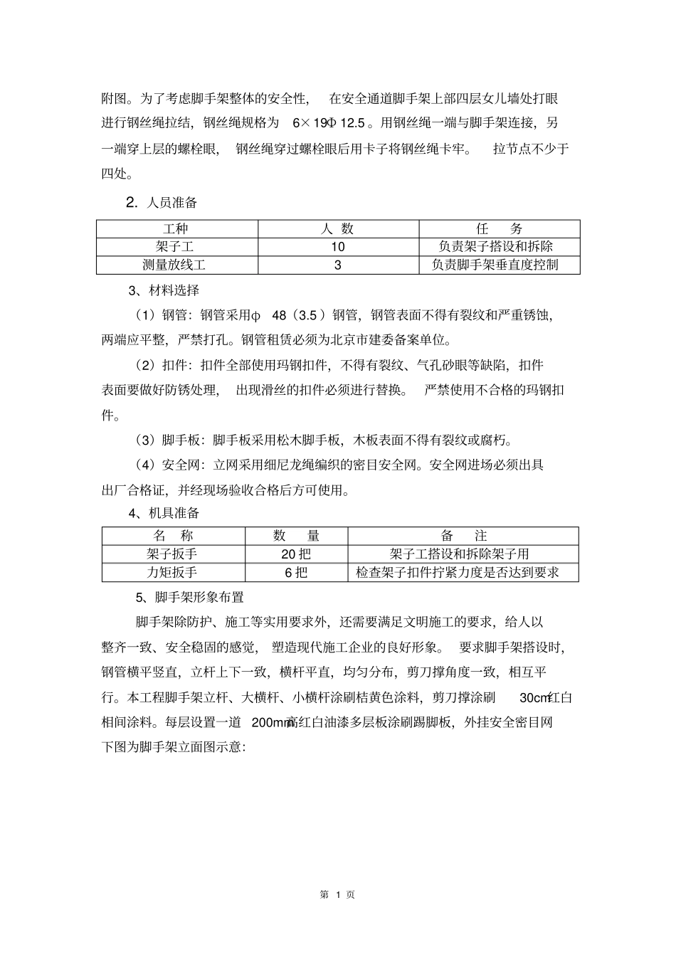 脚手架施工方案一_第2页