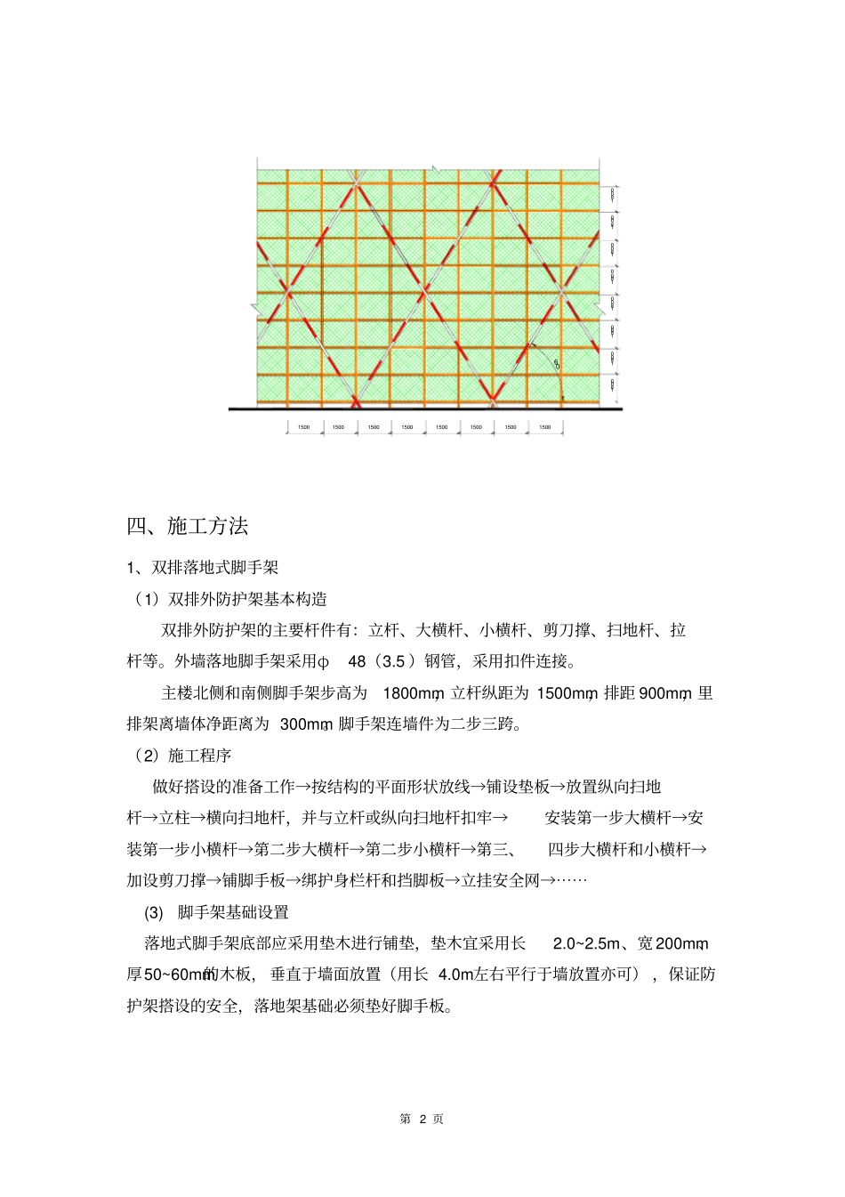 脚手架施工方案一_第3页