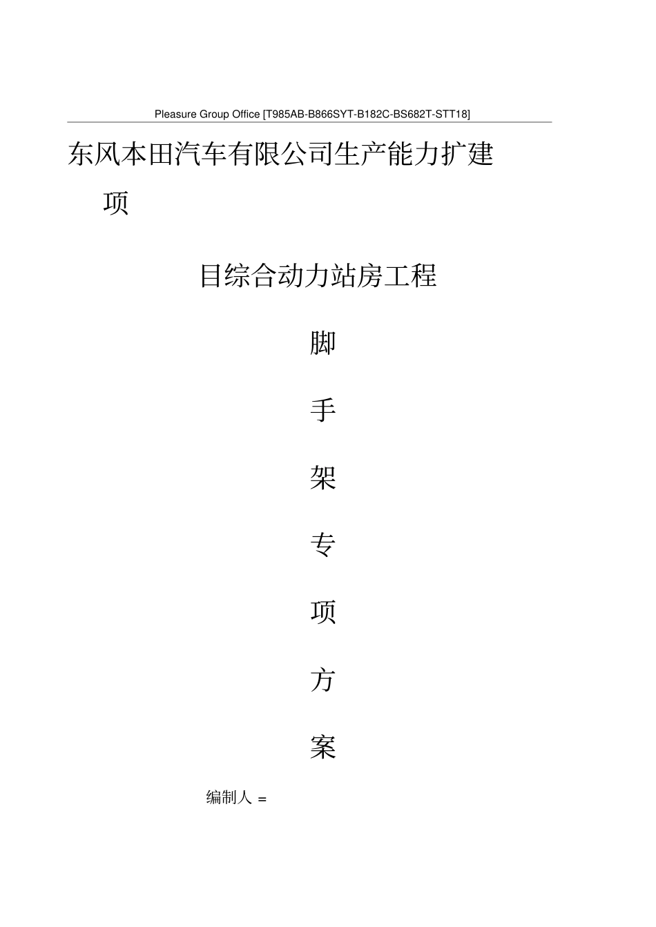 脚手架施工方案完整_第2页