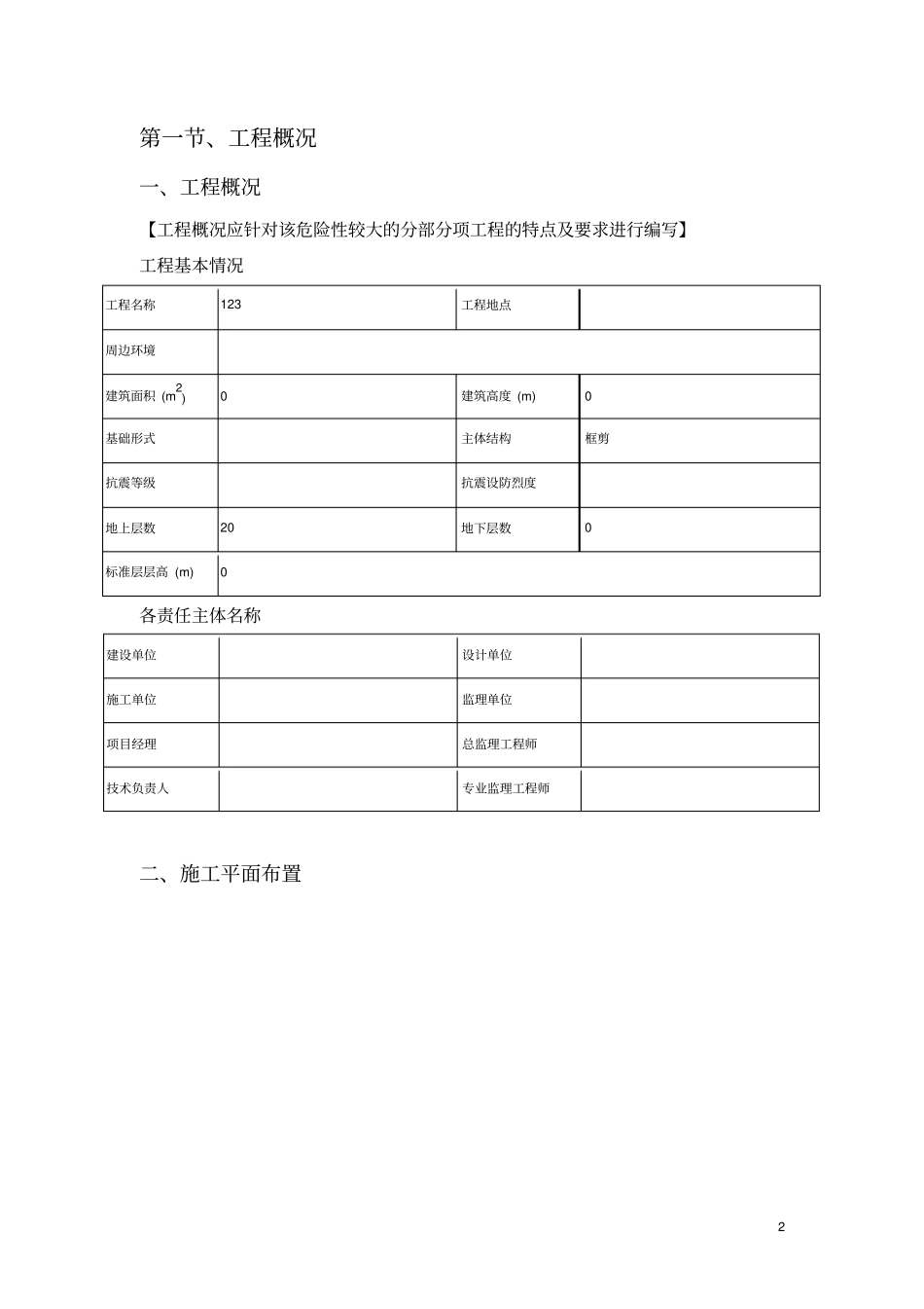 脚手架施工方案最新规范、新标准编制_第3页