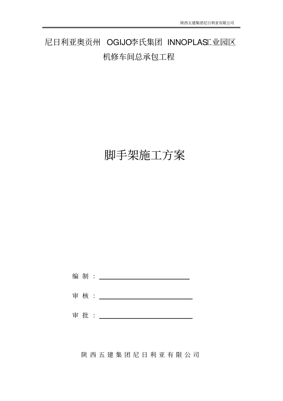 脚手架施工方案通用版_第2页