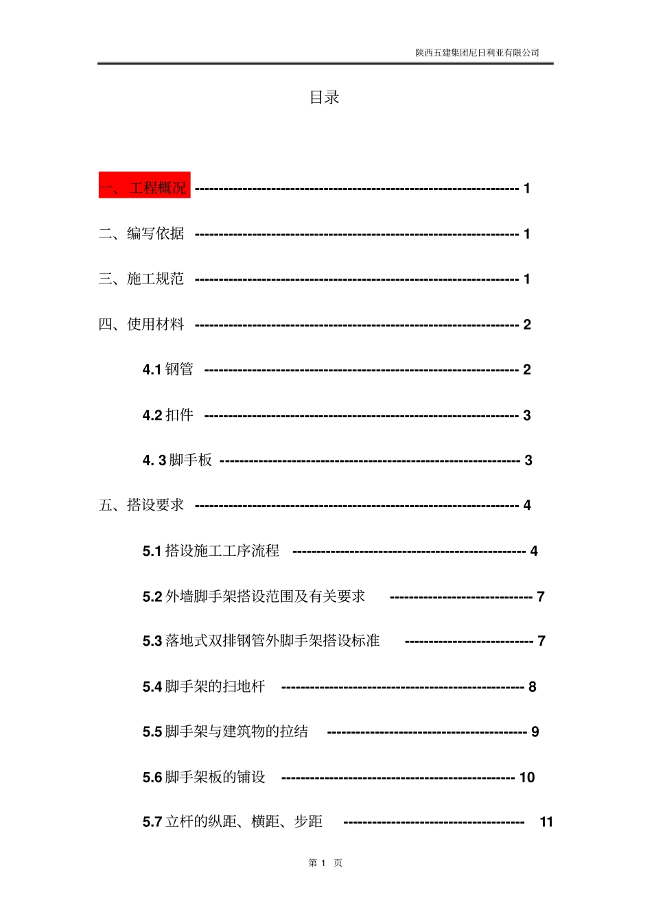 脚手架施工方案通用版_第3页