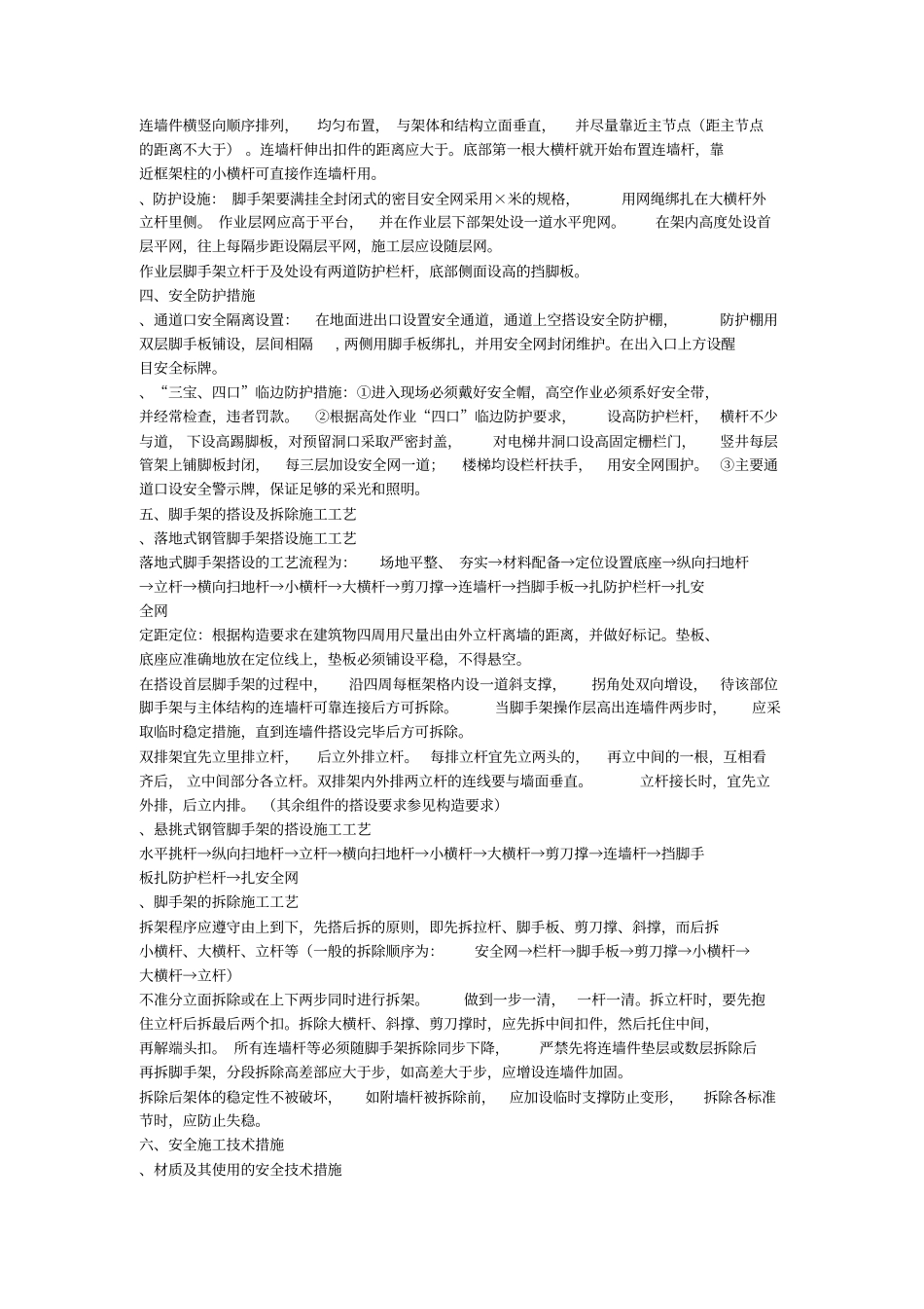 脚手架施工组织设计方案_第2页